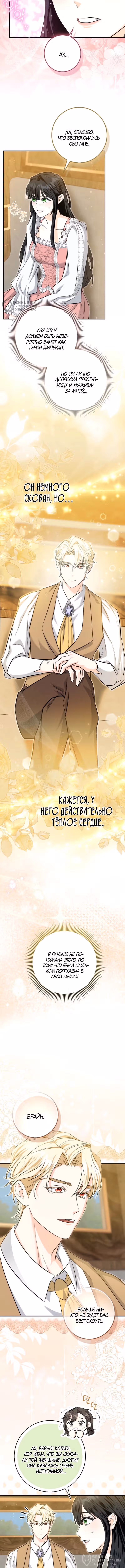 Первая леди спасителя — Том 1 · Глава 5, страница 4