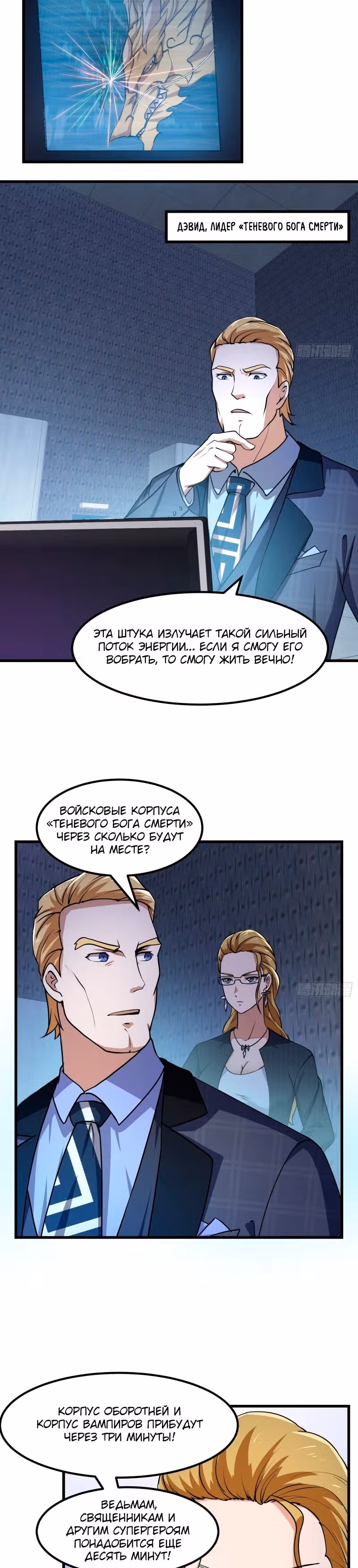Зови меня Бог — Том 1 · Глава 151, страница 2