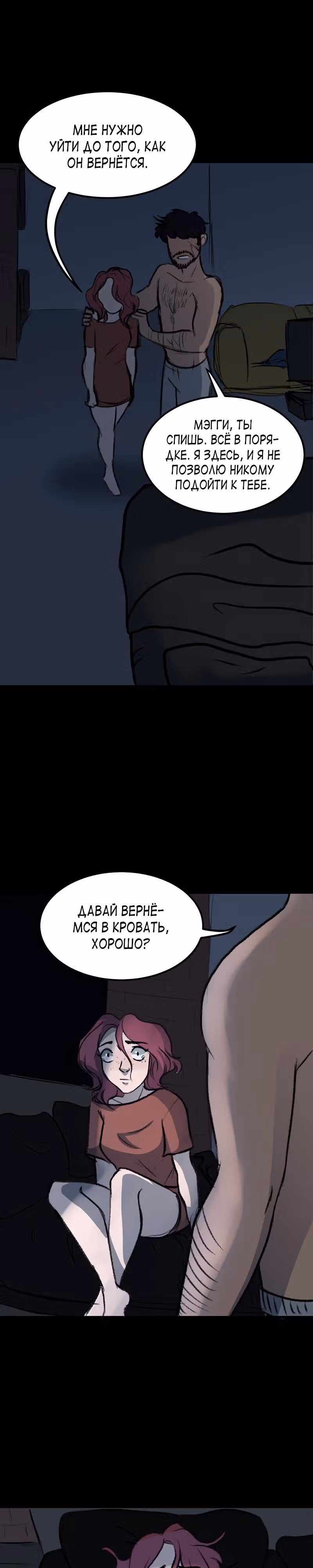 Душа на Удержании — Том 1 · Глава 11, страница 14