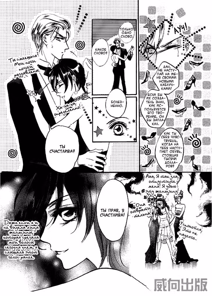 Принц Кактус — Том 1 · Глава 3, страница 22