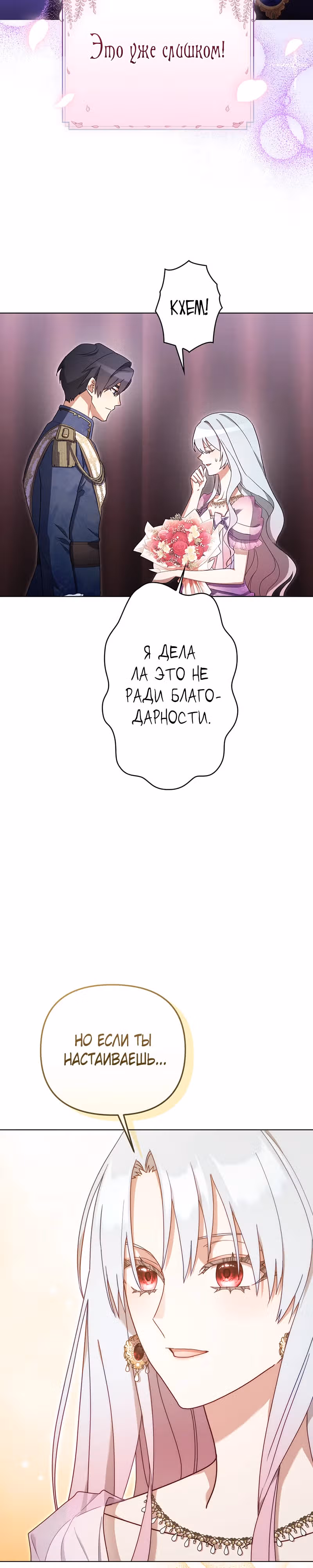 Я переродилась в злодейку 999 уровня — Том 1 · Глава 39, страница 11