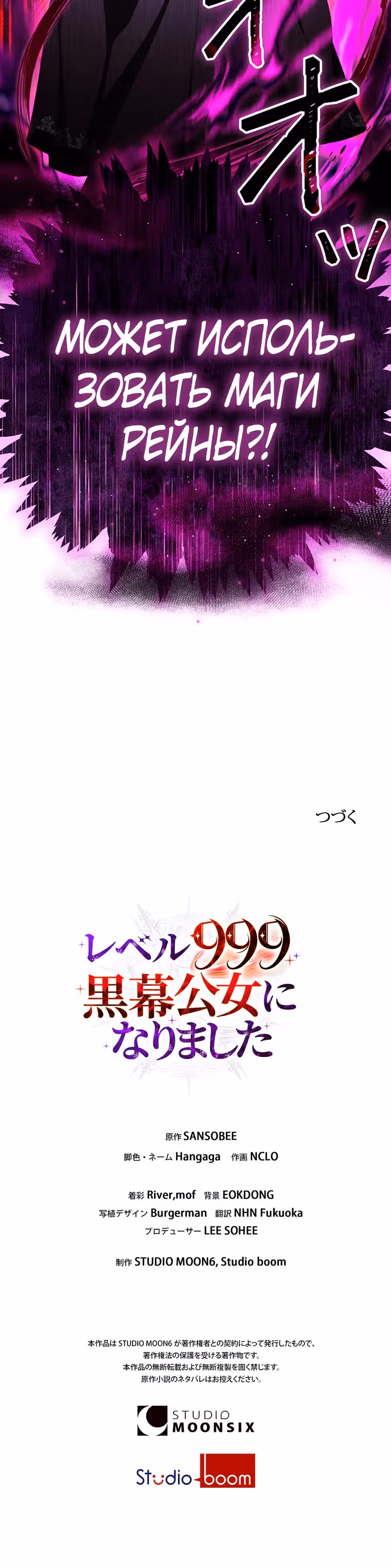 Я переродилась в злодейку 999 уровня — Том 1 · Глава 39, страница 32