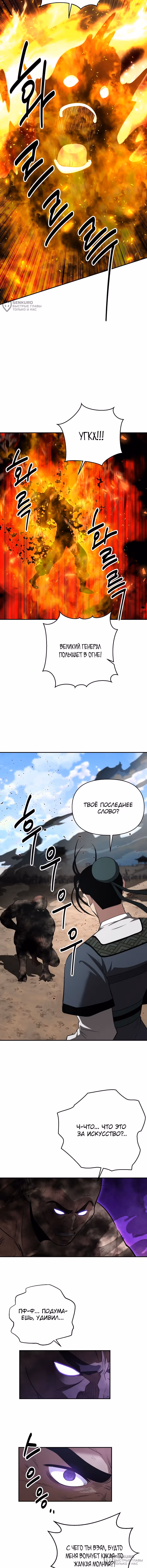 Лучший в мире трактир Куньлунь — Том 1 · Глава 117, страница 12