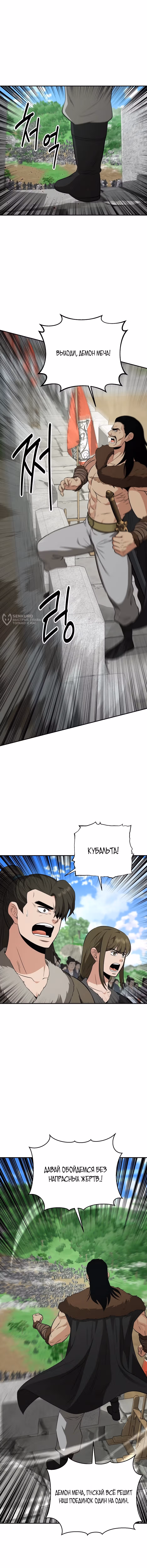 Лучший в мире трактир Куньлунь — Том 1 · Глава 117, страница 3