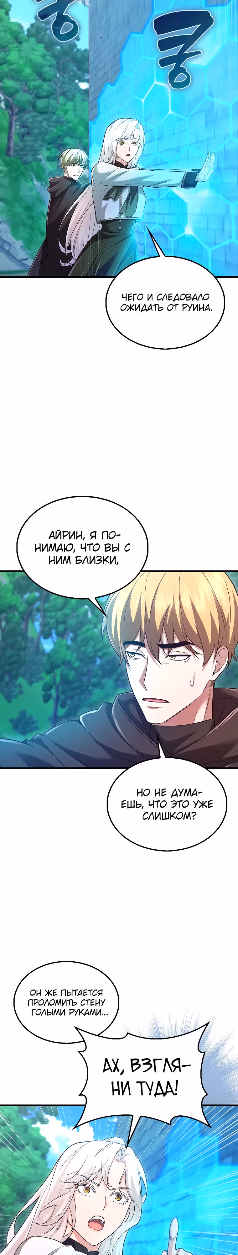 Всемогущий маг — Том 1 · Глава 32, страница 13