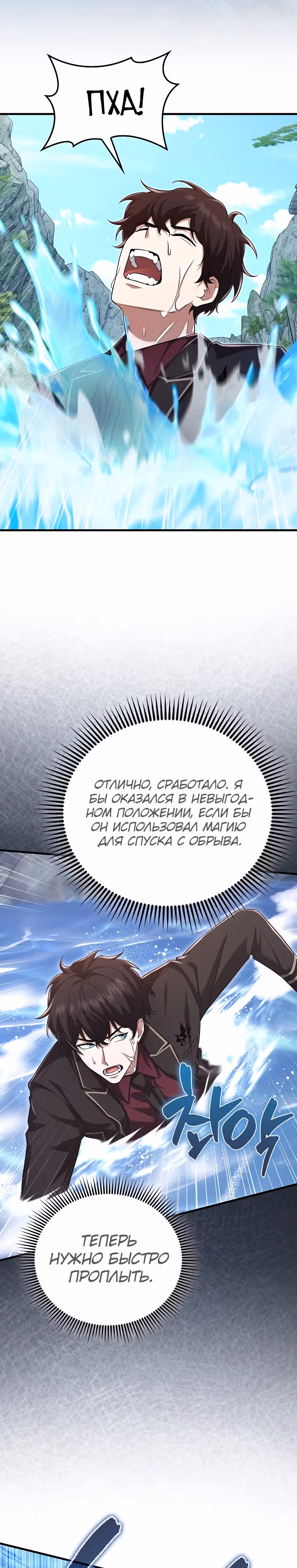 Всемогущий маг — Том 1 · Глава 32, страница 24