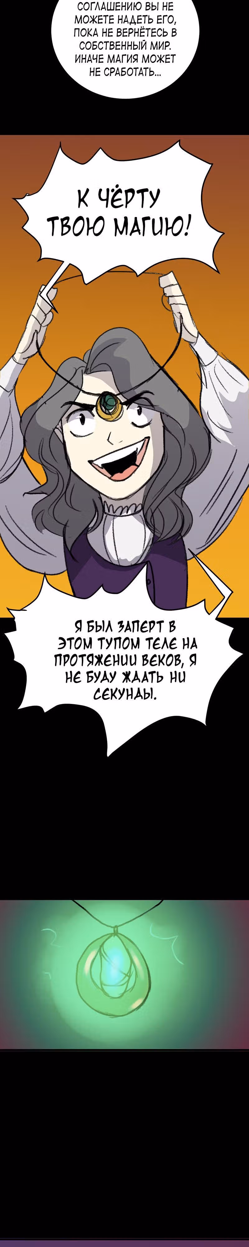 Душа на Удержании — Том 1 · Глава 13, страница 18