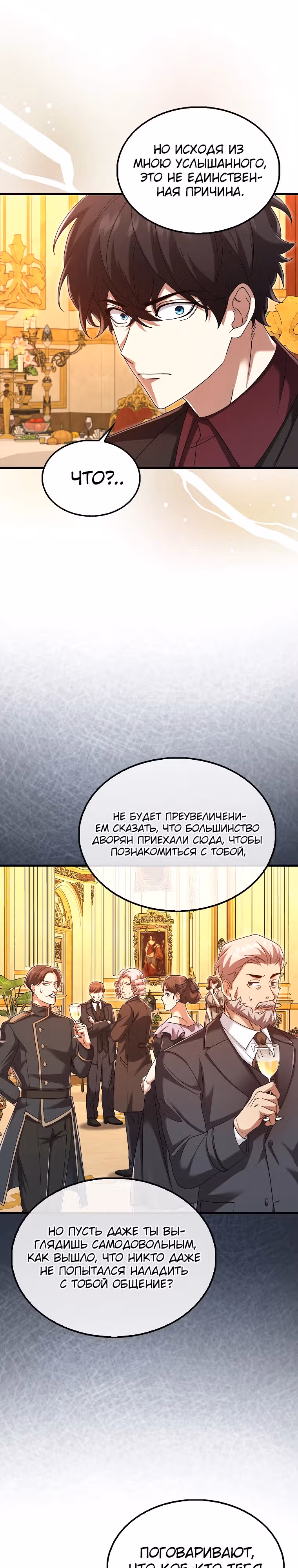 Всемогущий маг — Том 1 · Глава 33, страница 11