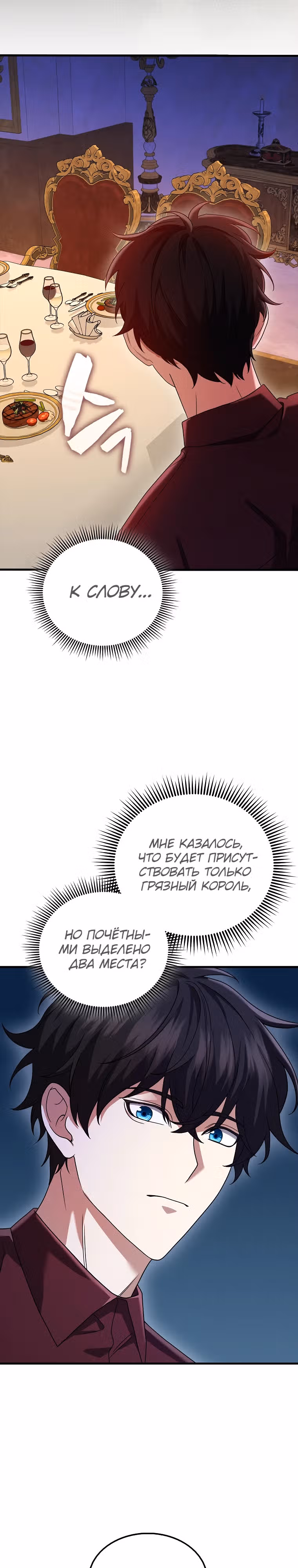Всемогущий маг — Том 1 · Глава 33, страница 15