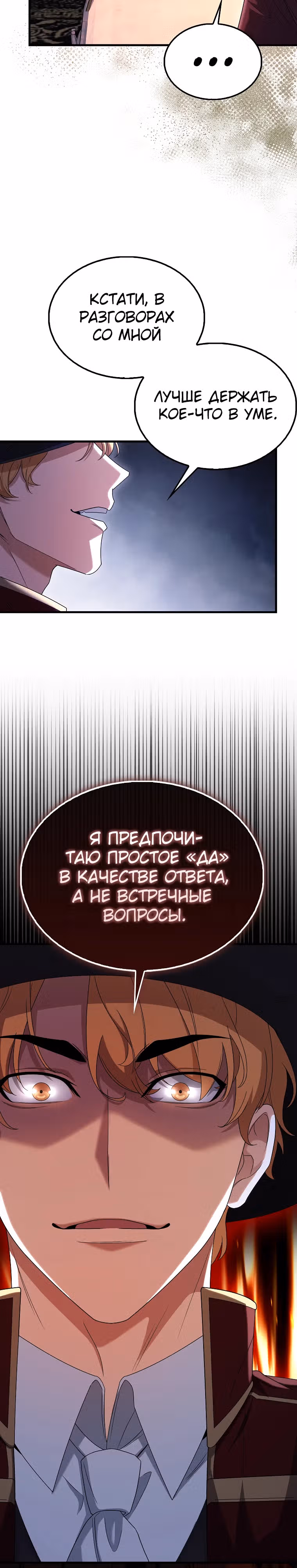 Всемогущий маг — Том 1 · Глава 34, страница 12