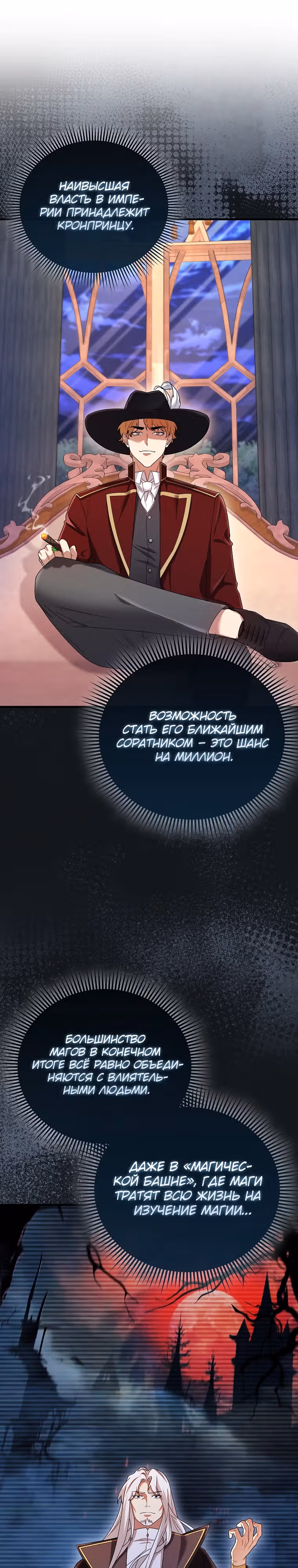 Всемогущий маг — Том 1 · Глава 34, страница 19