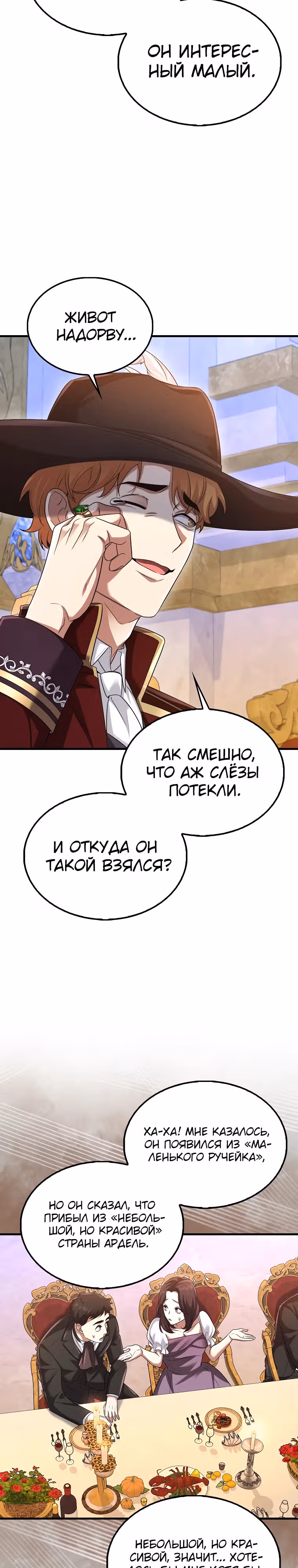 Всемогущий маг — Том 1 · Глава 34, страница 3
