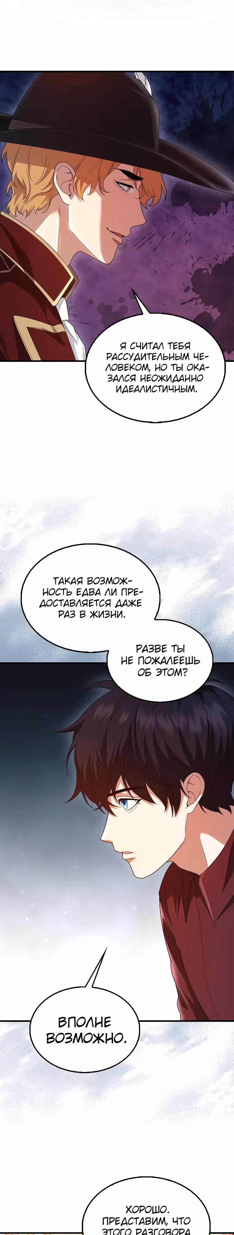 Всемогущий маг — Том 1 · Глава 34, страница 21