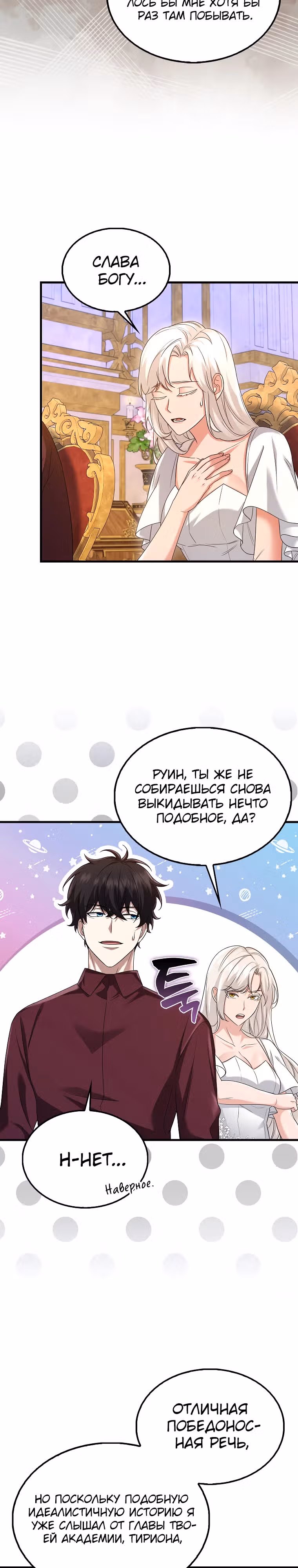 Всемогущий маг — Том 1 · Глава 34, страница 4