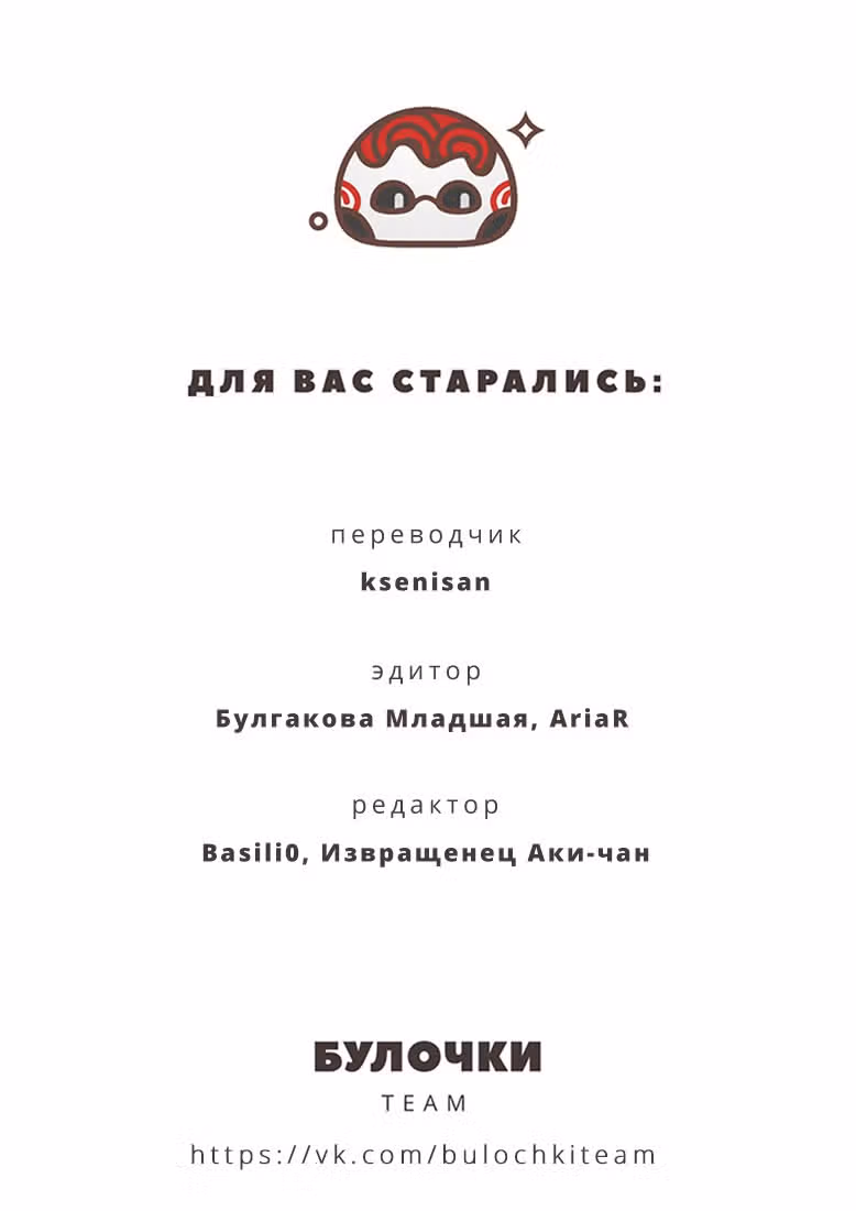Подразделение "Инукай" — Том 3 · Глава 16, страница 40
