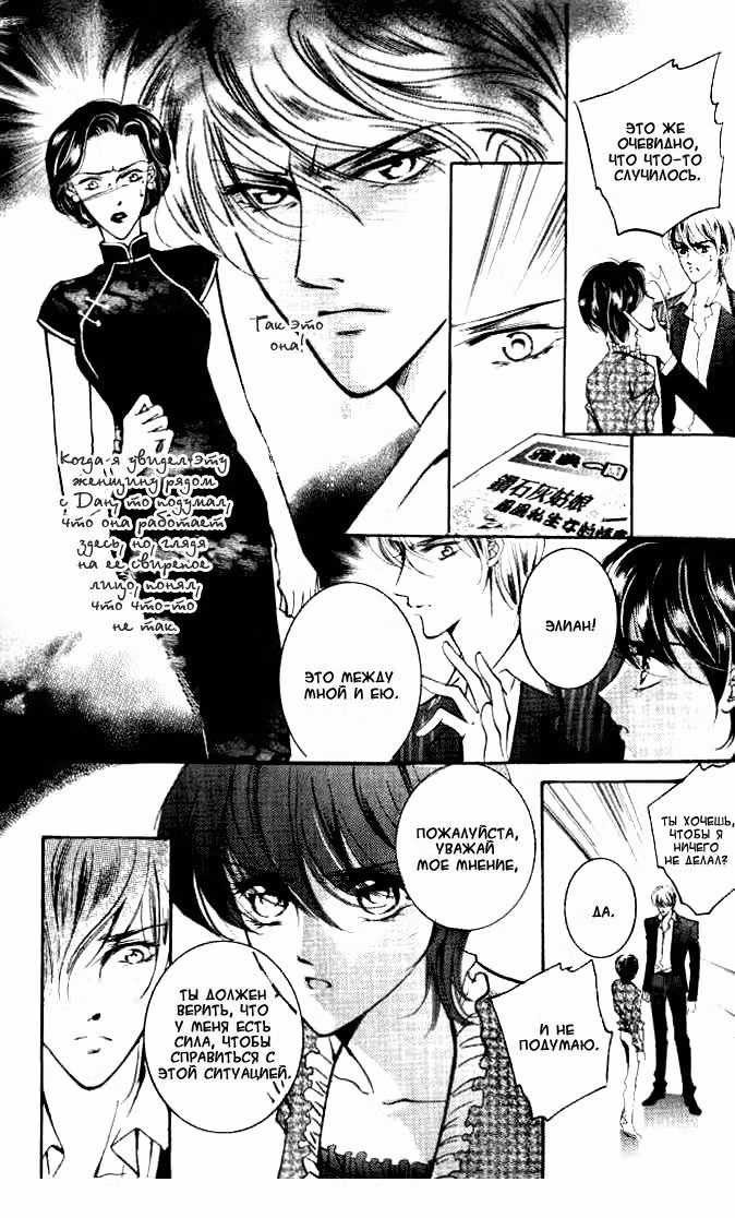 Принц Кактус — Том 2 · Глава 8, страница 16