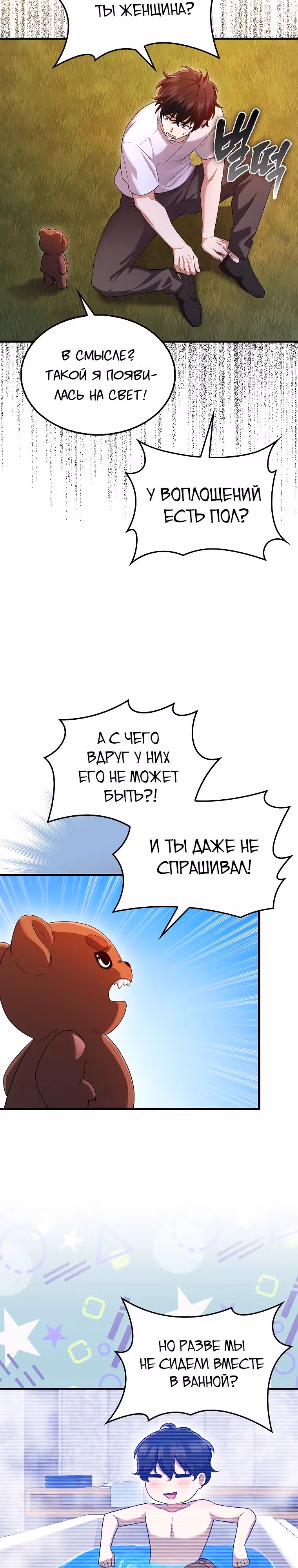 Всемогущий маг — Том 1 · Глава 35, страница 3