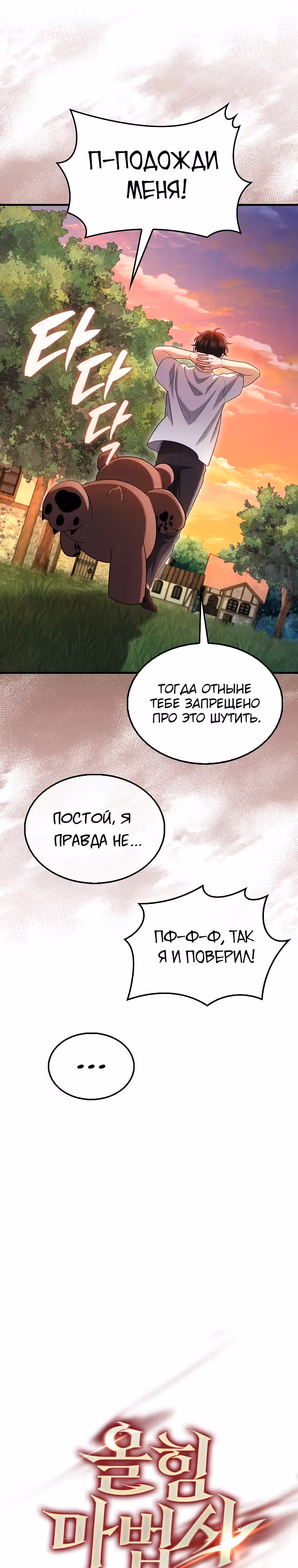 Всемогущий маг — Том 1 · Глава 35, страница 5