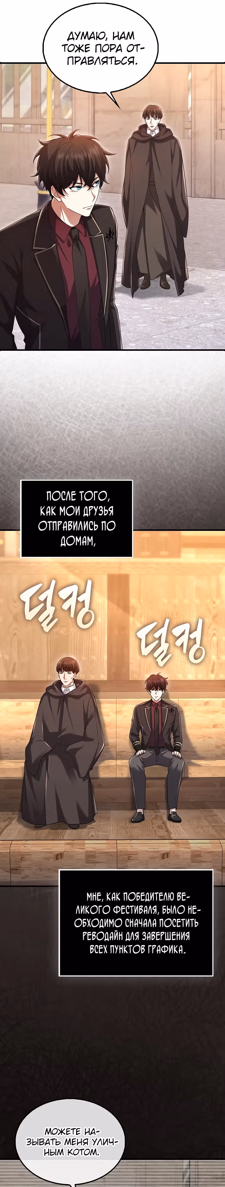 Всемогущий маг — Том 1 · Глава 35, страница 8