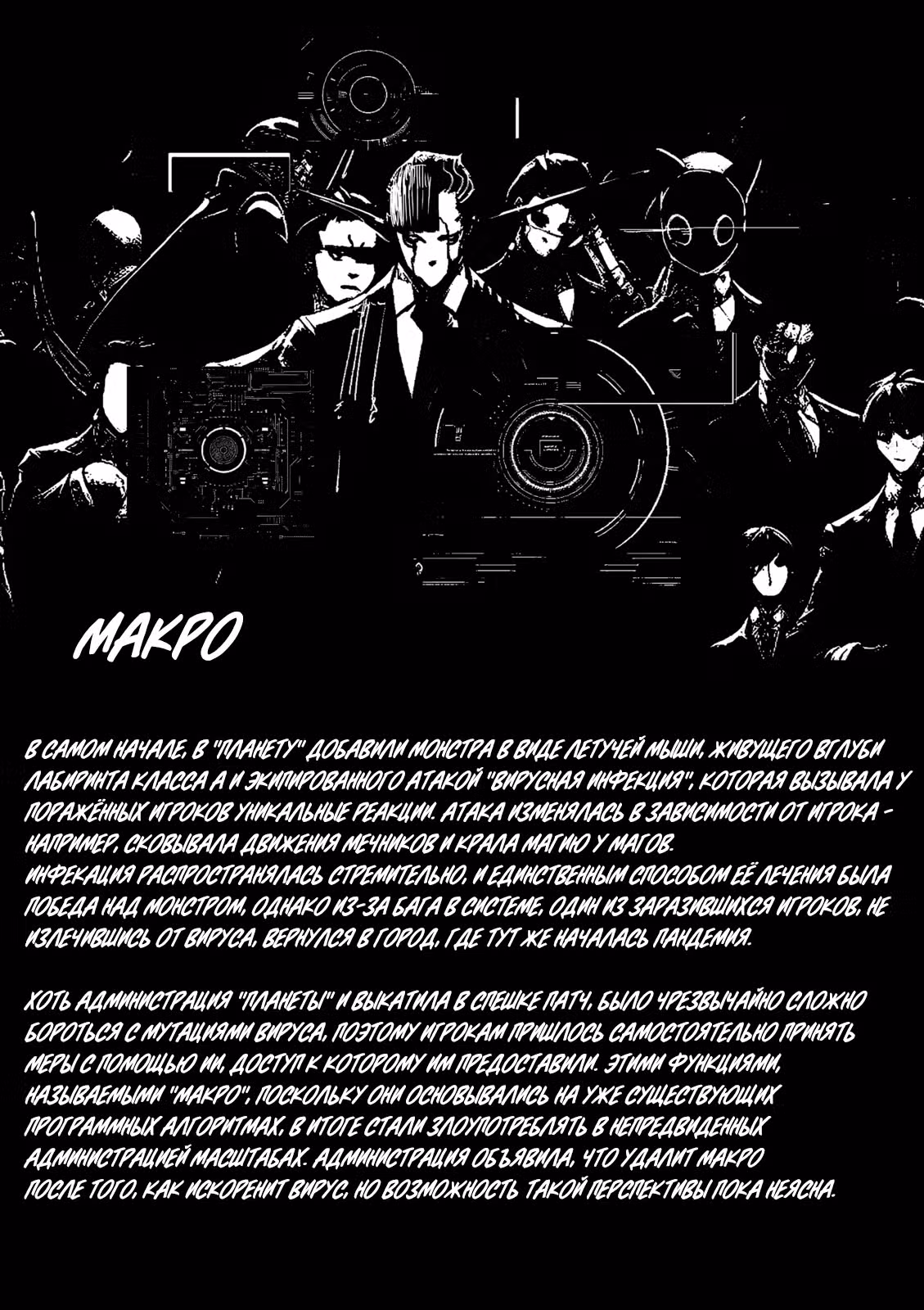 Спокойной ночи мир Конец света — Том 2 · Глава 9, страница 19