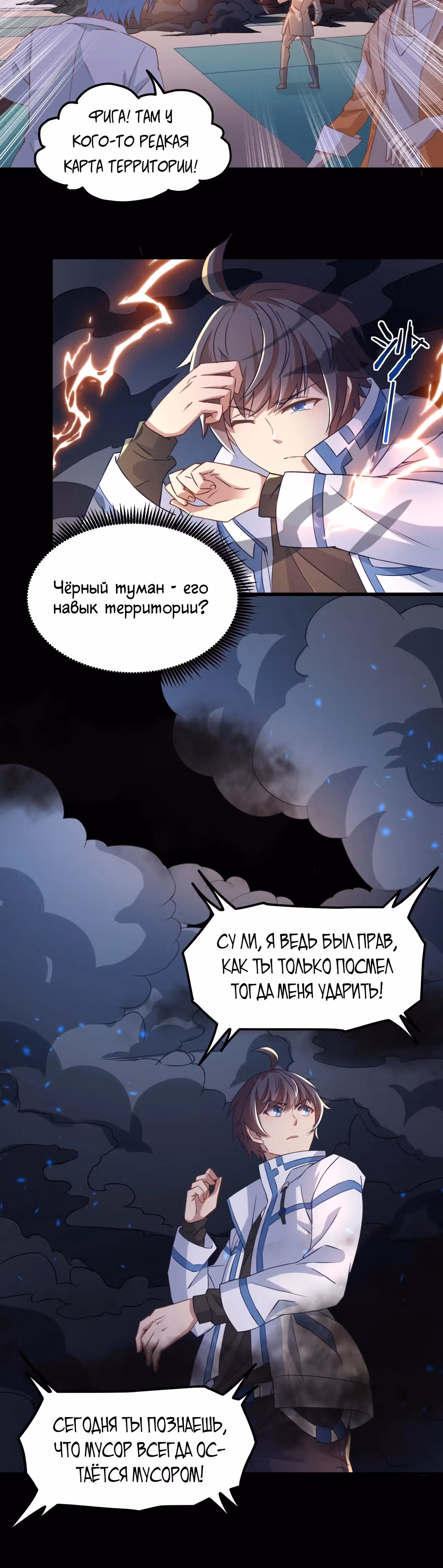 Я могу усиливать свои карты до бесконечности — Том 1 · Глава 2, страница 36