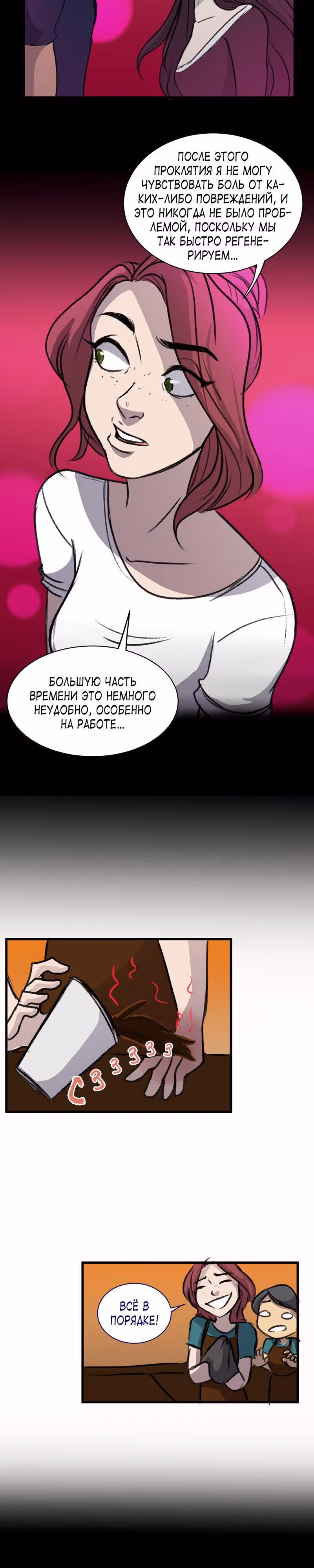 Душа на Удержании — Том 1 · Глава 18, страница 17
