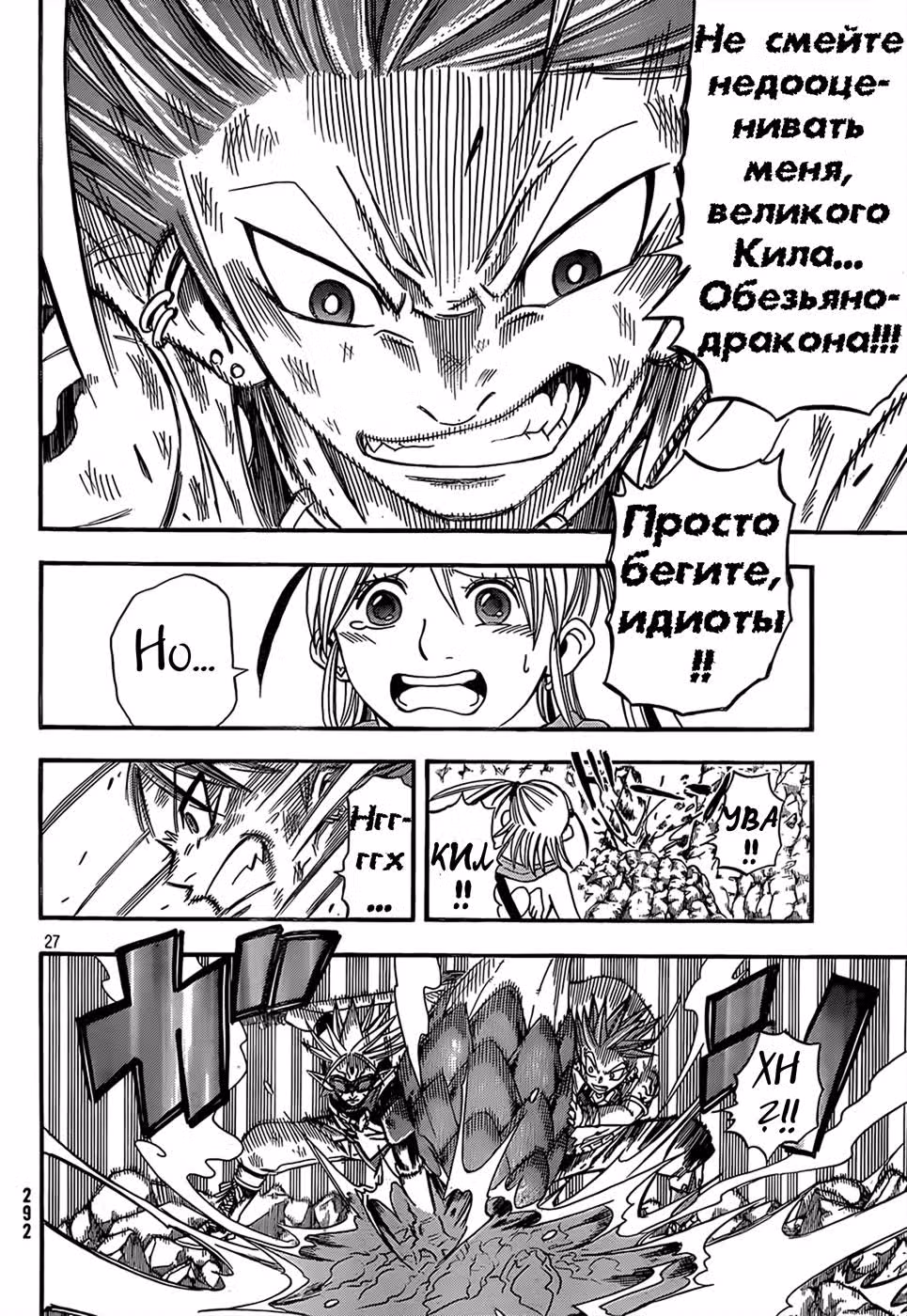 Бастер Киил!! — Том 5 · Глава 16, страница 28