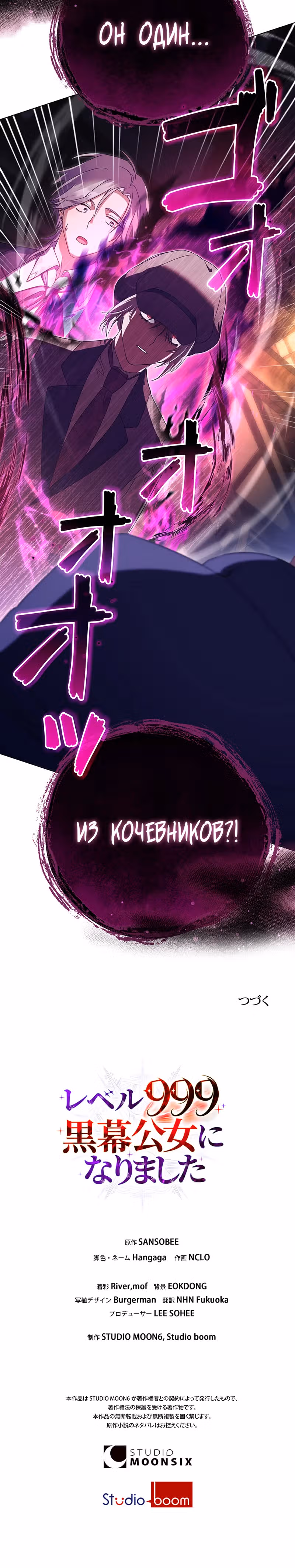 Я переродилась в злодейку 999 уровня — Том 1 · Глава 43, страница 25