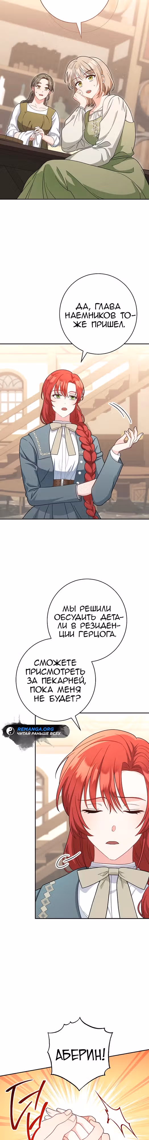 Я пыталась прожить хорошую жизнь, но... — Том 1 · Глава 3, страница 3