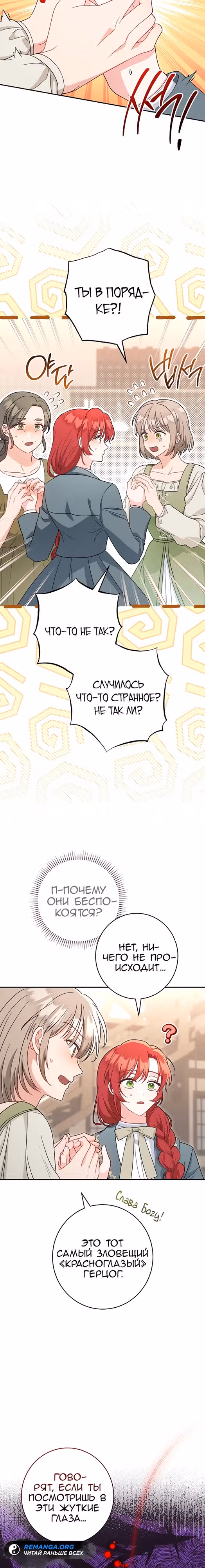 Я пыталась прожить хорошую жизнь, но... — Том 1 · Глава 3, страница 4