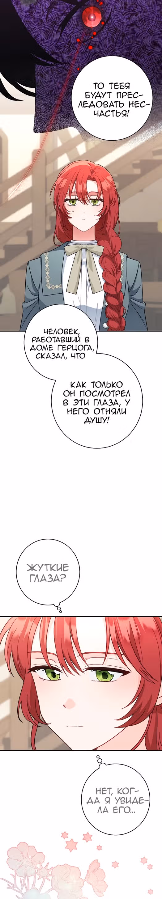 Я пыталась прожить хорошую жизнь, но... — Том 1 · Глава 3, страница 5