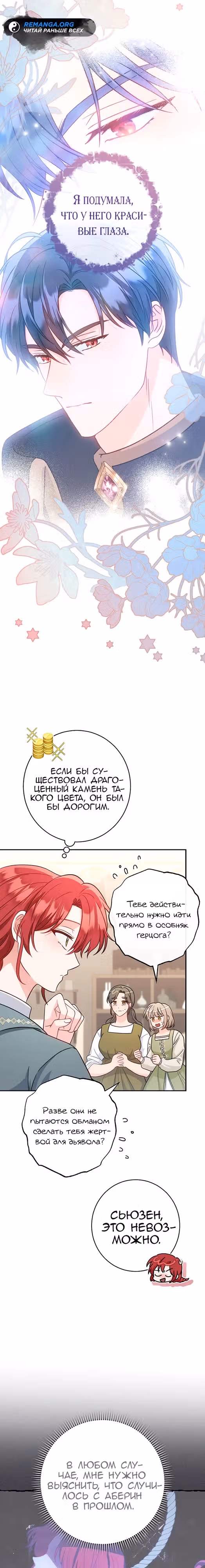 Я пыталась прожить хорошую жизнь, но... — Том 1 · Глава 3, страница 6
