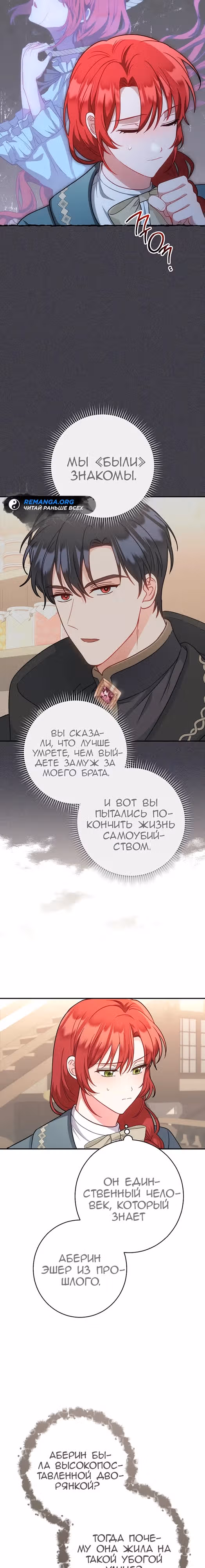 Я пыталась прожить хорошую жизнь, но... — Том 1 · Глава 3, страница 7