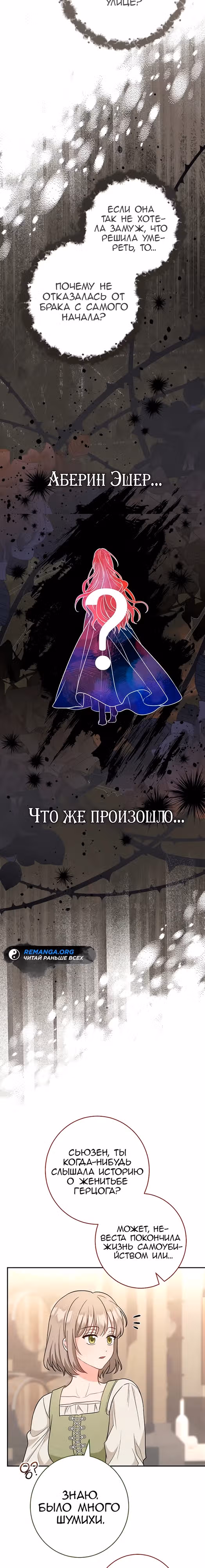 Я пыталась прожить хорошую жизнь, но... — Том 1 · Глава 3, страница 8