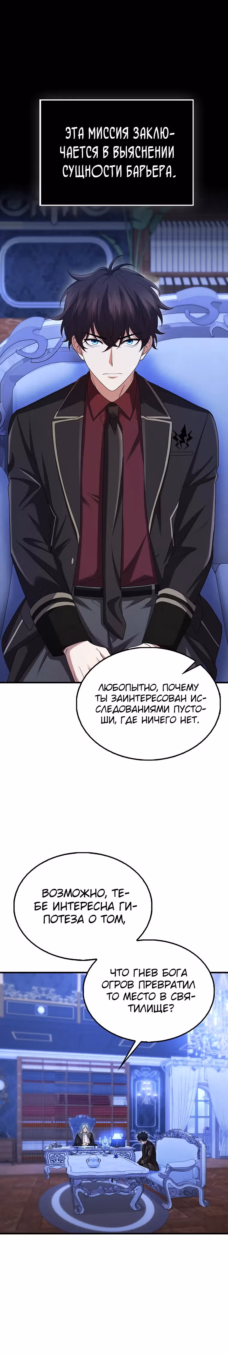 Всемогущий маг — Том 1 · Глава 36, страница 4
