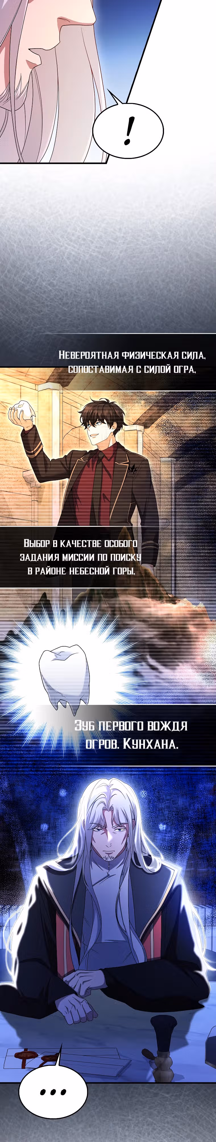 Всемогущий маг — Том 1 · Глава 36, страница 37
