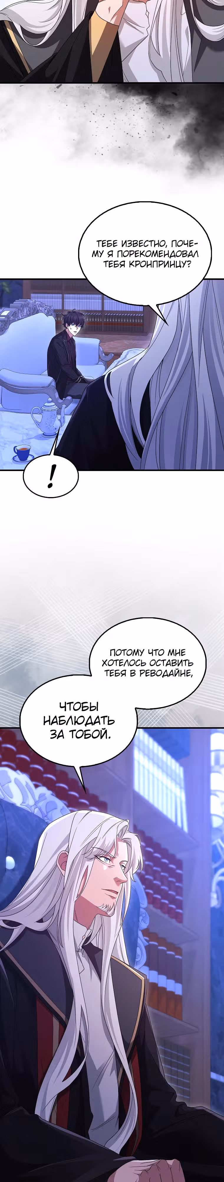 Всемогущий маг — Том 1 · Глава 36, страница 8