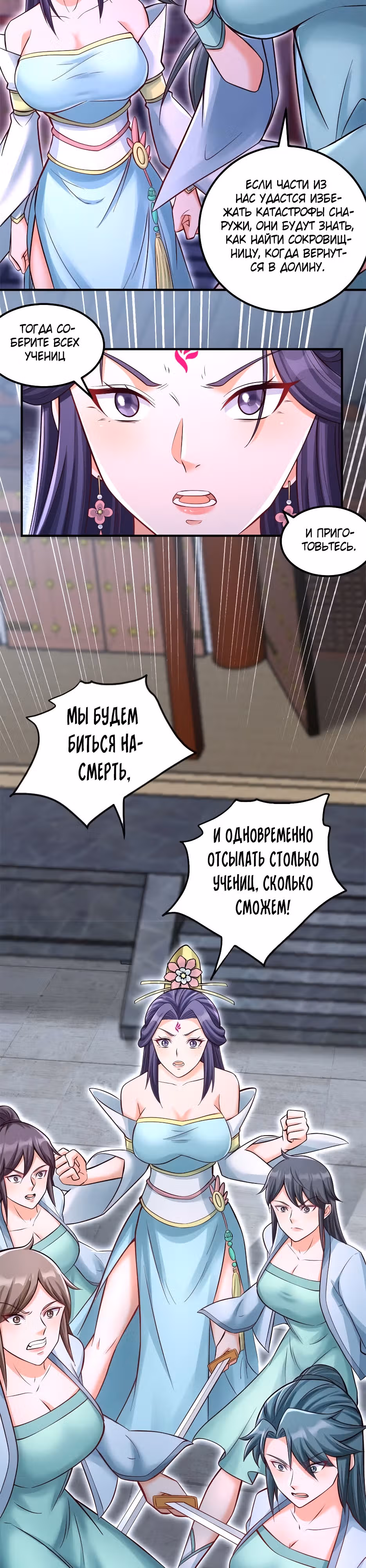 С этой системой я стану святым меча — Том 1 · Глава 55, страница 3