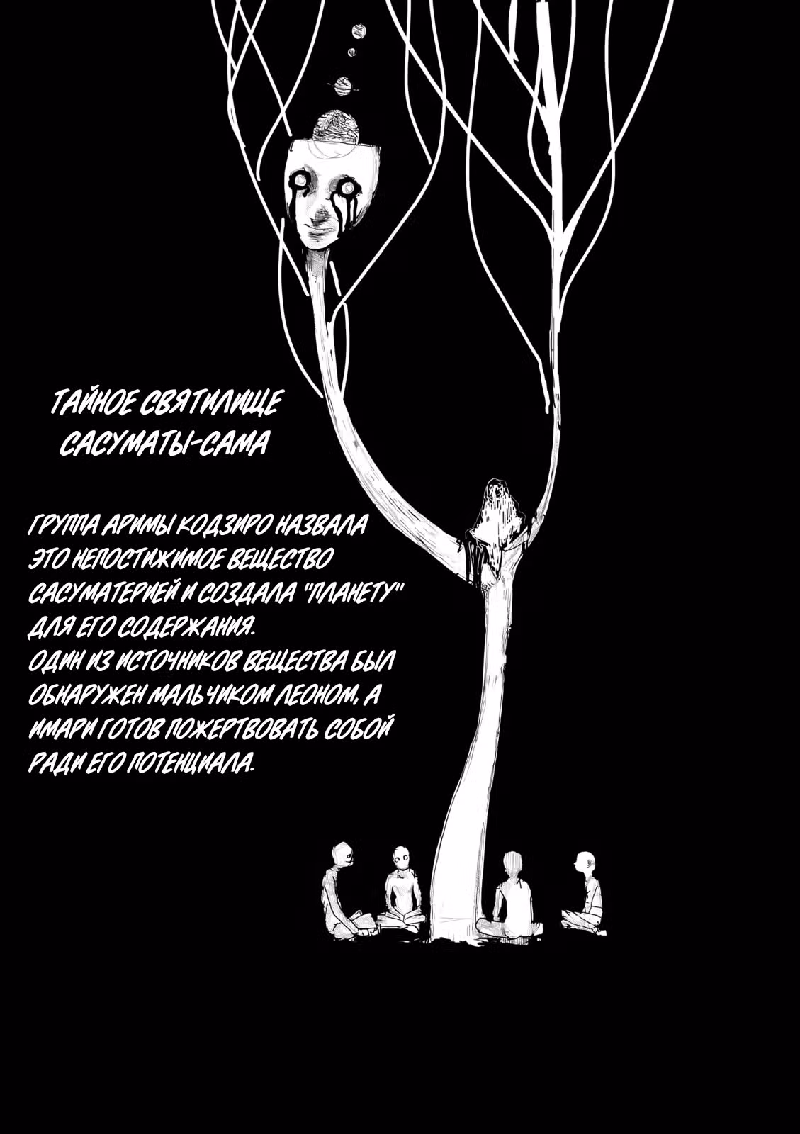 Спокойной ночи мир Конец света — Том 2 · Глава 11, страница 21