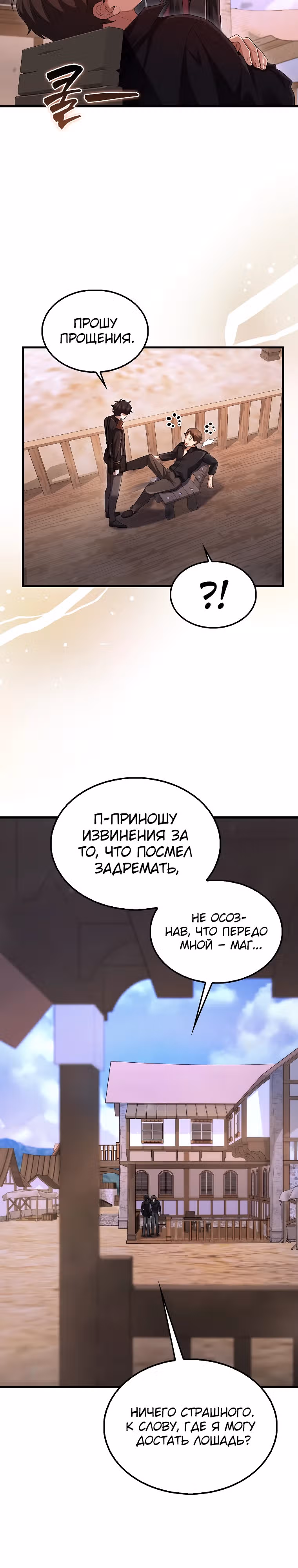 Всемогущий маг — Том 1 · Глава 37, страница 11