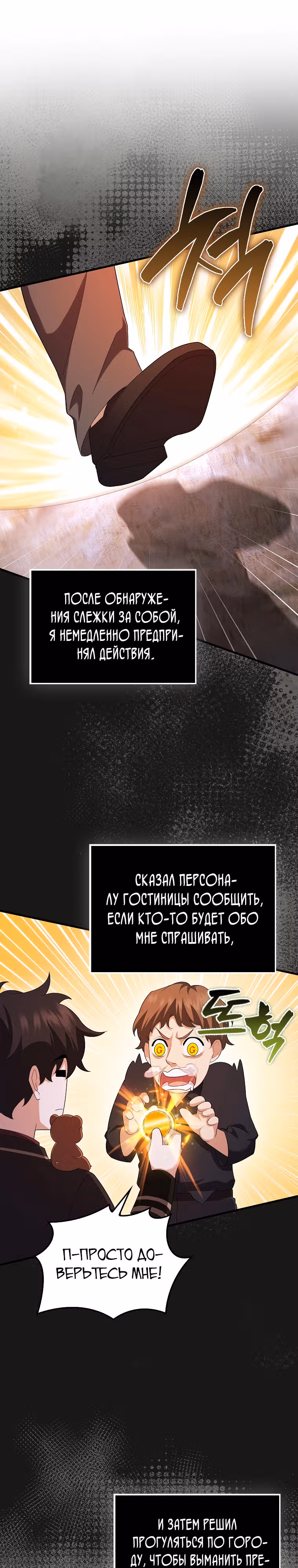 Всемогущий маг — Том 1 · Глава 37, страница 18
