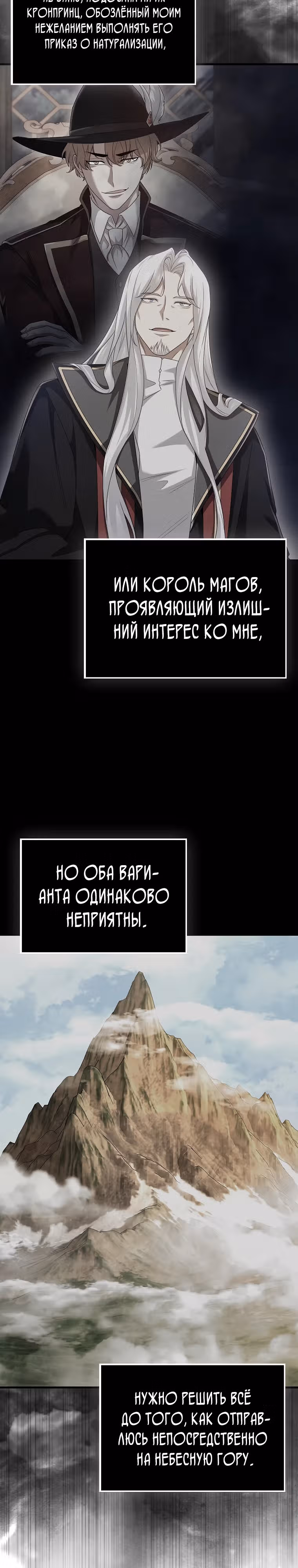 Всемогущий маг — Том 1 · Глава 37, страница 20