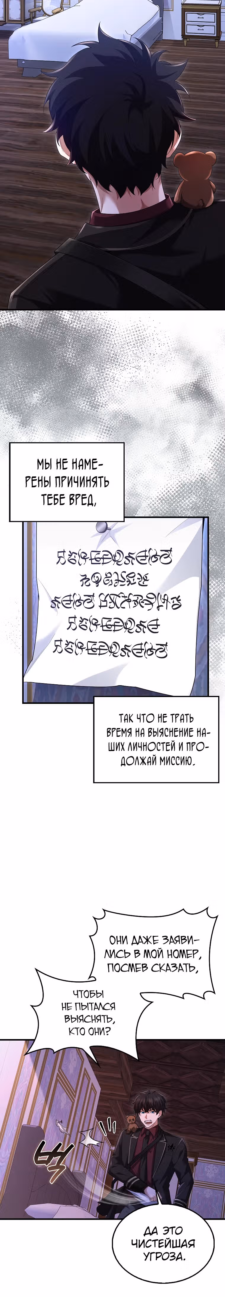 Всемогущий маг — Том 1 · Глава 37, страница 25