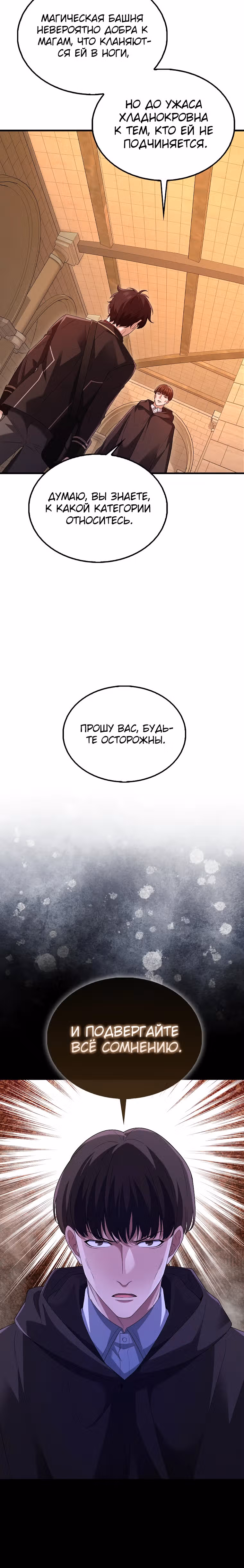 Всемогущий маг — Том 1 · Глава 37, страница 4
