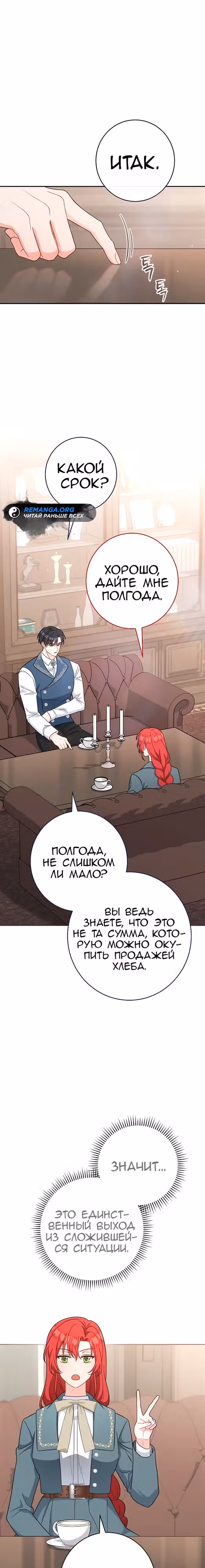 Я пыталась прожить хорошую жизнь, но... — Том 1 · Глава 4, страница 11