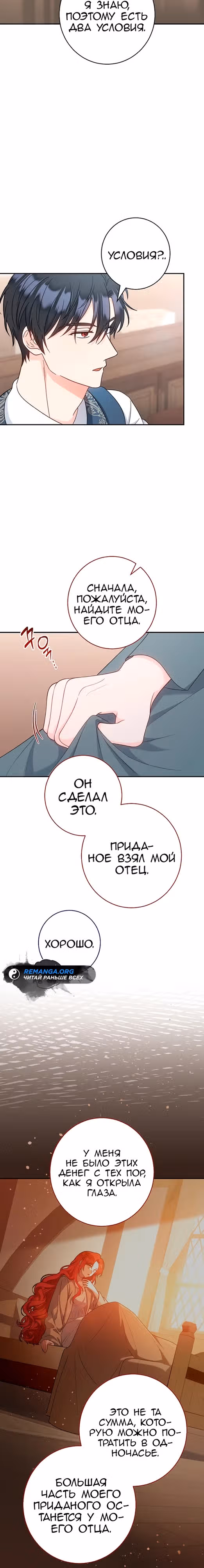 Я пыталась прожить хорошую жизнь, но... — Том 1 · Глава 4, страница 12