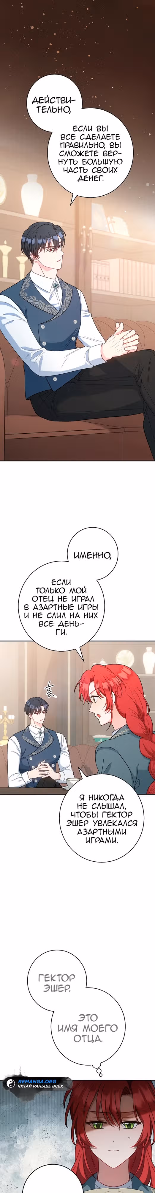 Я пыталась прожить хорошую жизнь, но... — Том 1 · Глава 4, страница 13