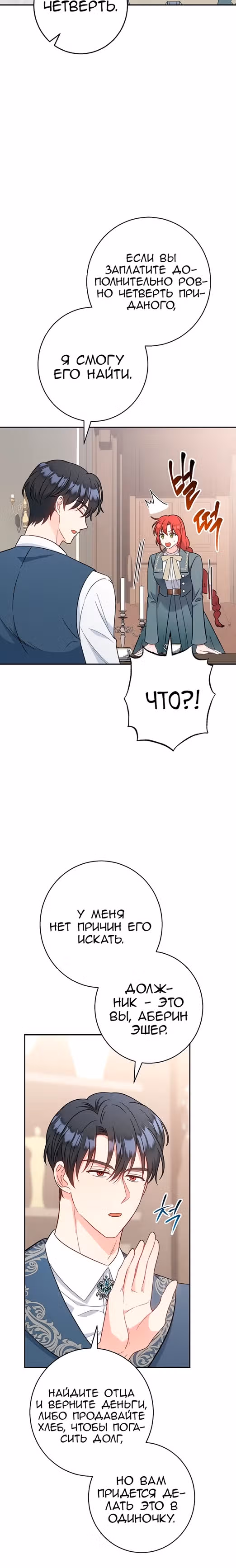 Я пыталась прожить хорошую жизнь, но... — Том 1 · Глава 4, страница 14