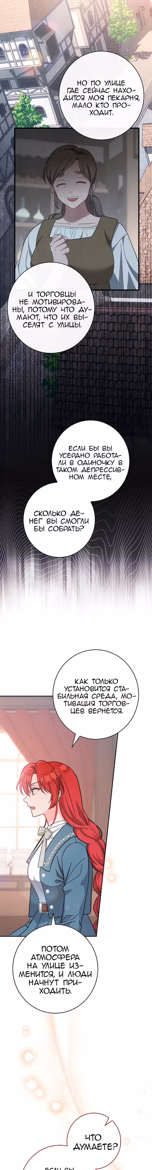 Я пыталась прожить хорошую жизнь, но... — Том 1 · Глава 4, страница 18