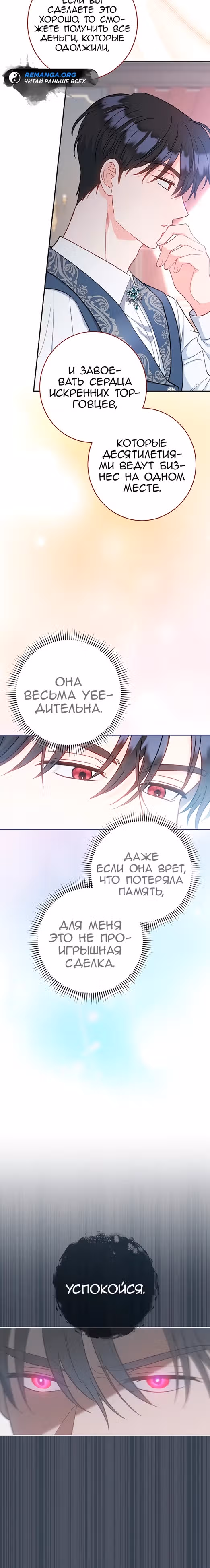 Я пыталась прожить хорошую жизнь, но... — Том 1 · Глава 4, страница 19